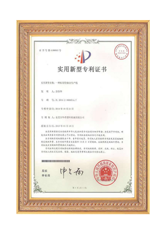 专利证书